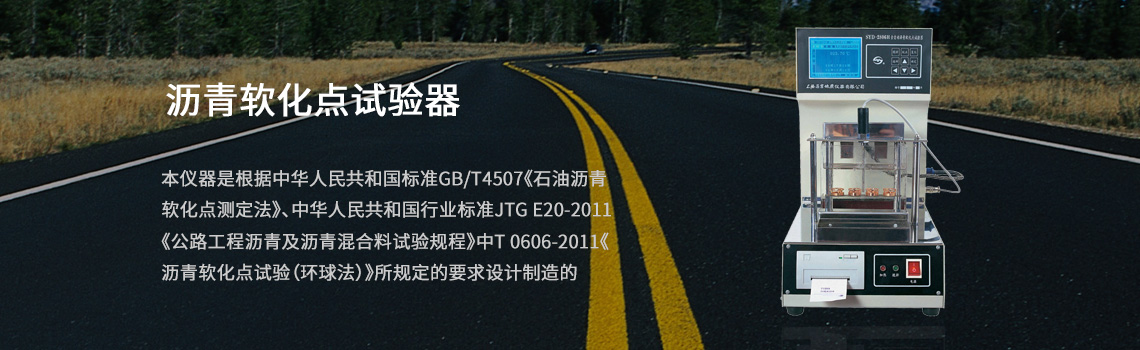 瀝青軟化點(diǎn)測(cè)定儀,瀝青軟化點(diǎn)試驗(yàn)器